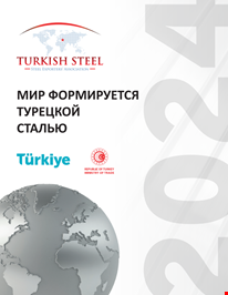 Turkish Steel Catalogue 2024 (RU)